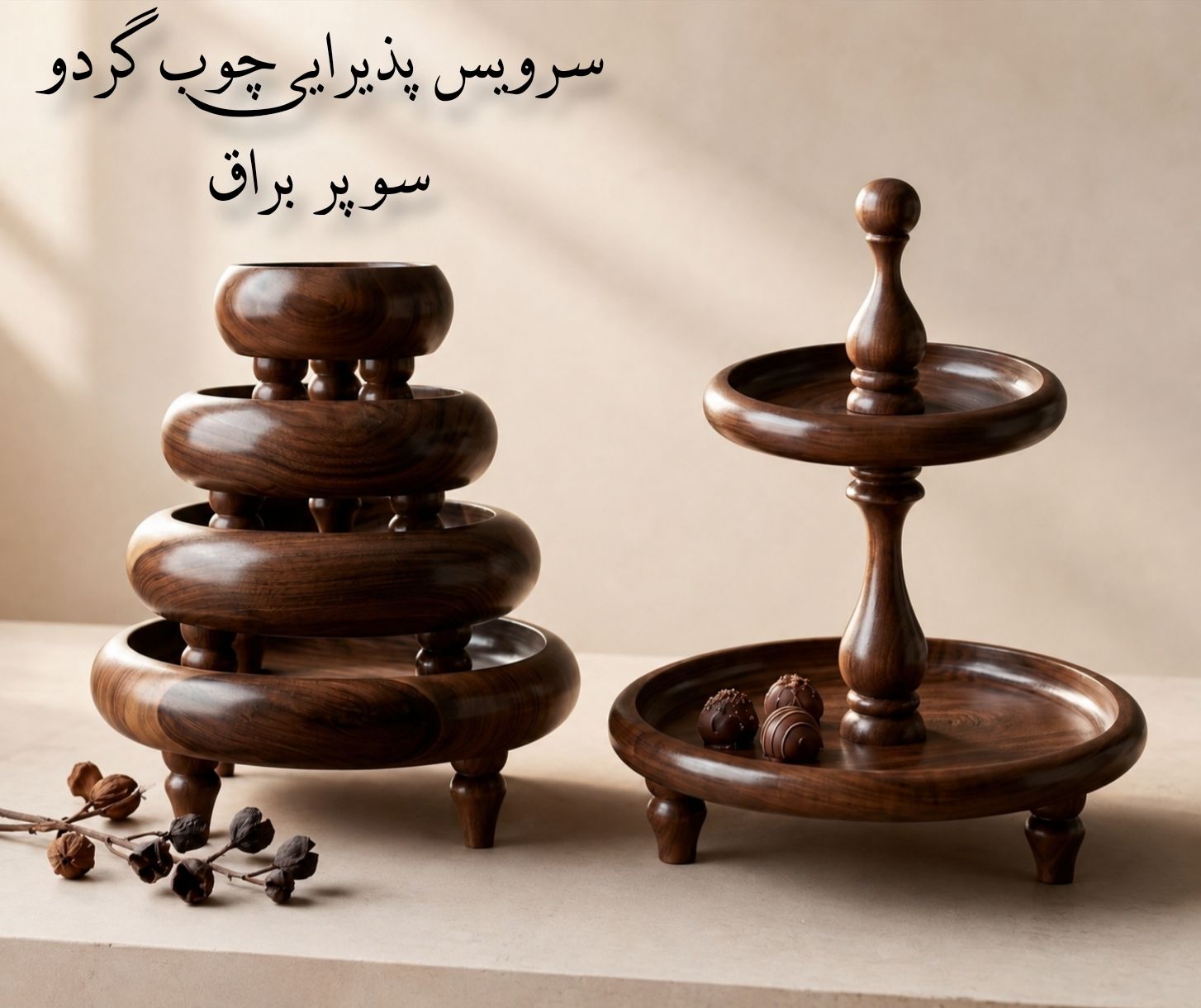 سرویس پذیرایی چوب گردو سوپر براق